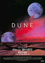 Japanese Dune DVD Front